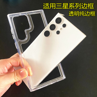 适用于三星s24/25ultra超薄光面透明硅胶边框S26Plus镜头保护圈镂空散热软壳s22/23+摄像头防摔防刮TPU保护套