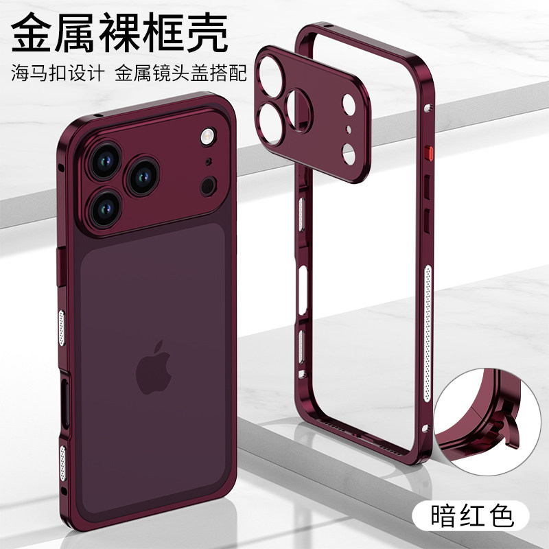 适用苹果18promax简约纯彩色金属边框壳iPhone18pro超薄磨砂保护圈 黑银色酒红色散热金属圈镂空无背板海马扣