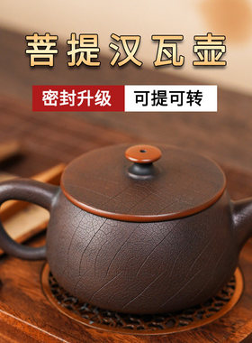 云南建水紫陶茶壶汉瓦全手工可提可转家用高档单个汉瓦石瓢茶具