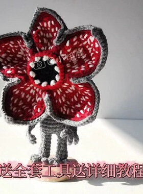 食人花怪奇物语手工diy毛线钩织包包挂件材料包自制织松情侣礼物