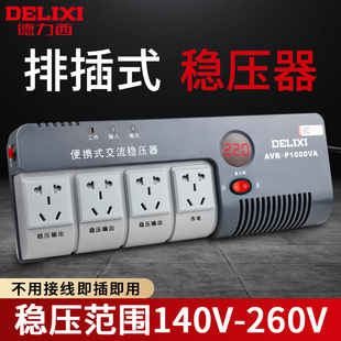 家用空调电脑电视220V 德力西全自动单相交流稳压器电源插座排插式