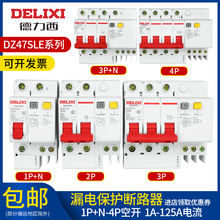 德力西空气开关带漏电保护器63a家用断路器220v空开2p漏保空调32a