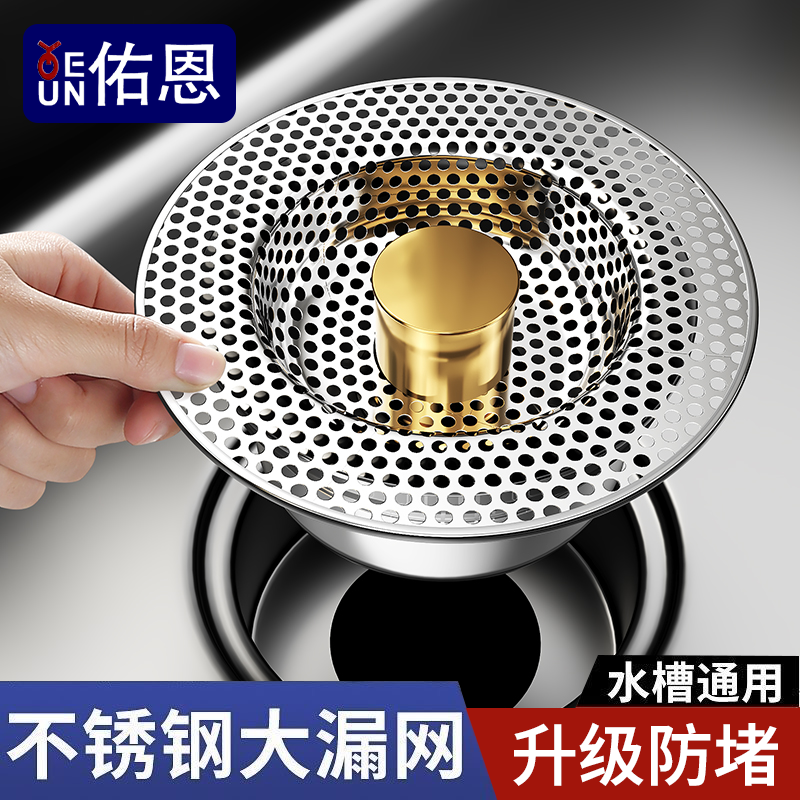 佑恩不锈钢弹跳式过滤网厨房水槽漏塞家用沥水篮洗碗池过滤器