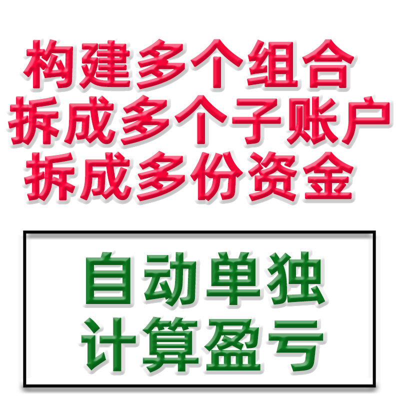 投资软件教程短线长线组合分仓持仓管理自动统计行情技术分析量化
