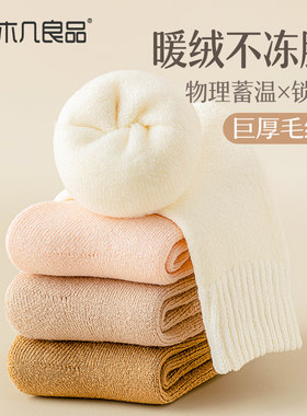 诸暨厚袜子女士秋冬季加绒加厚保暖中筒超厚拉绒暖足睡眠抗寒棉袜
