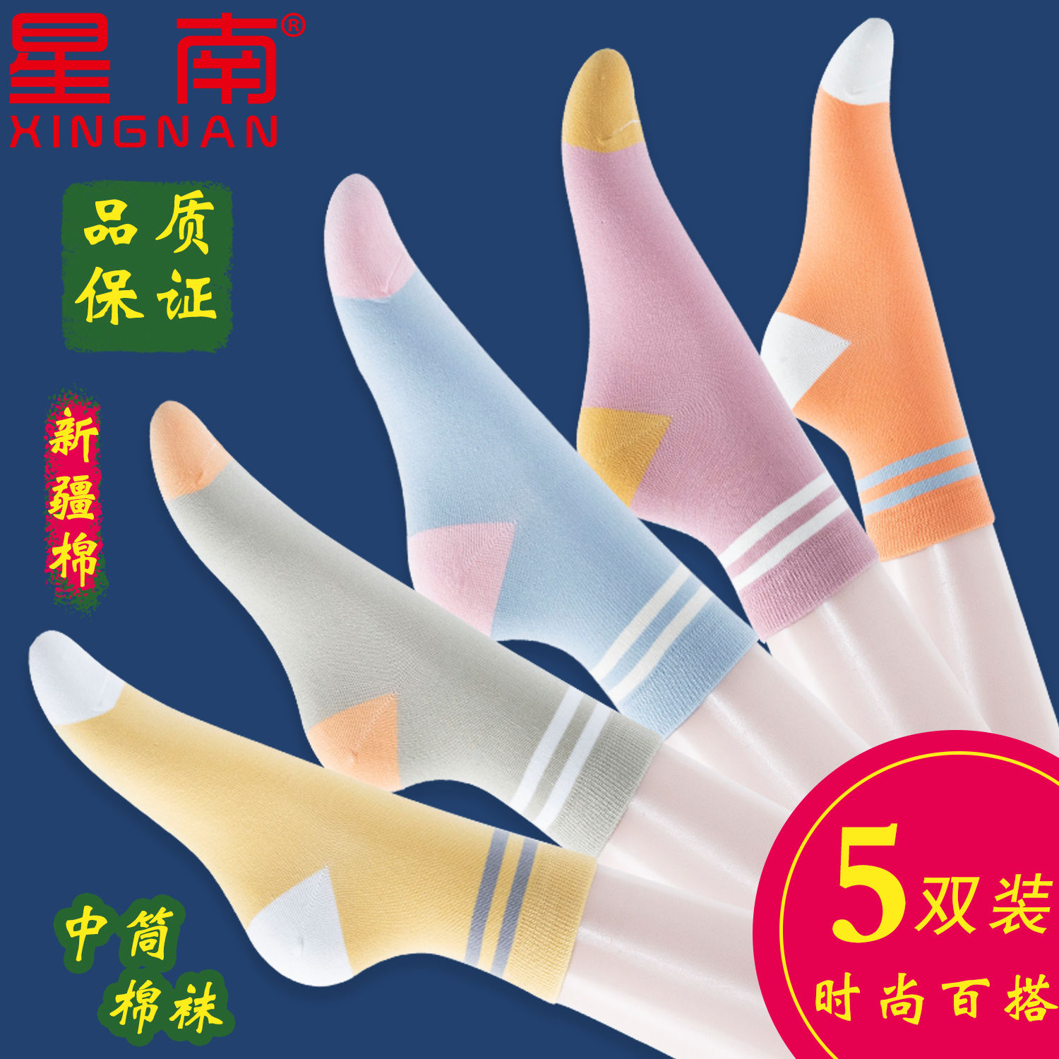 春秋条纹简约防臭中筒袜子女