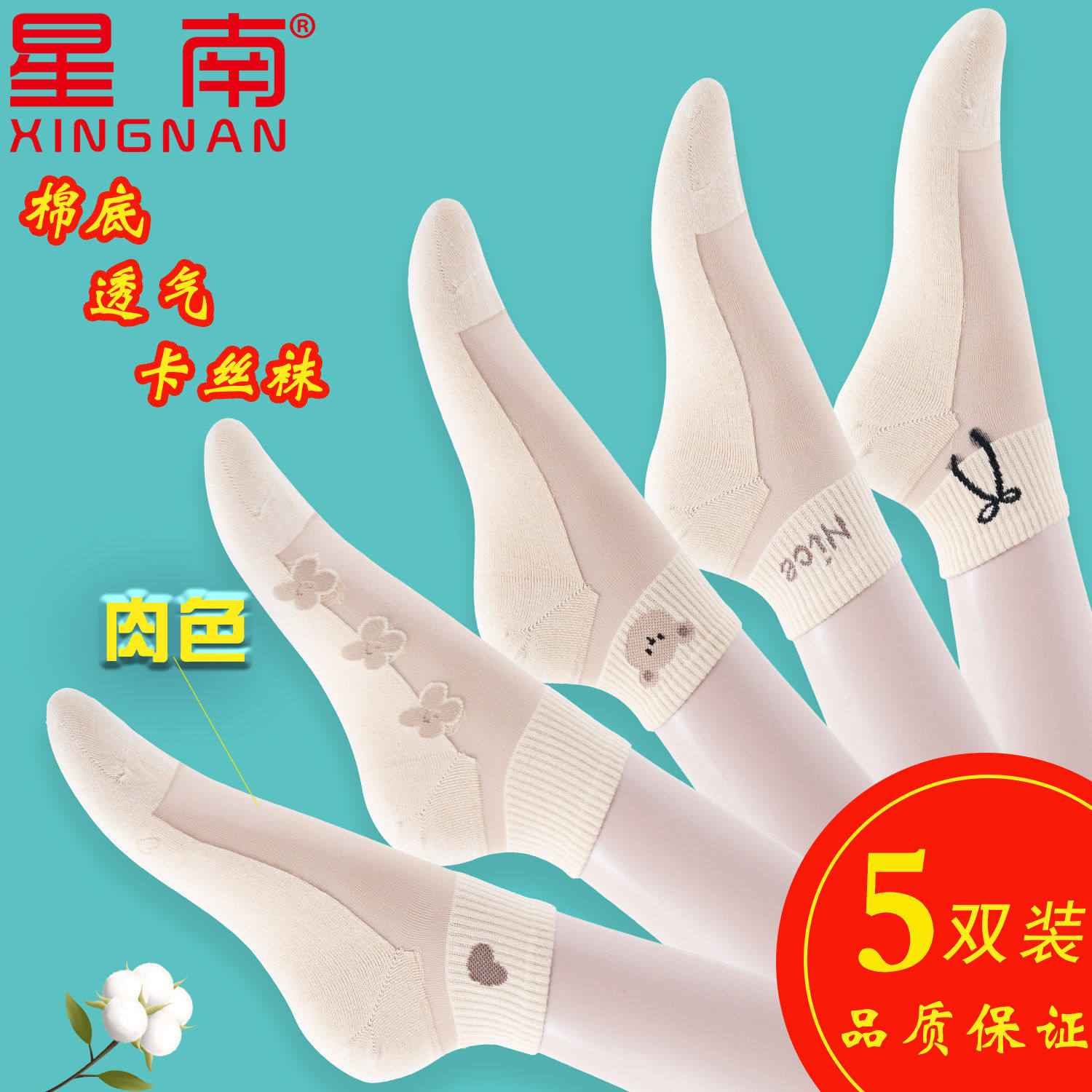 袜子女春夏季薄款透明纯棉底浅口玻璃冰丝袜水晶蕾丝透气肉色短袜