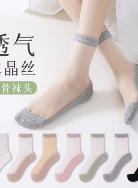 纯棉底丝袜女简约冰丝袜透明水晶玻璃丝中筒防臭肤色吸汗透气女袜