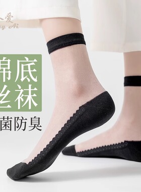 纯棉底水晶冰丝袜子女薄款春夏黑色透气耐磨中筒透明防勾丝卡丝袜