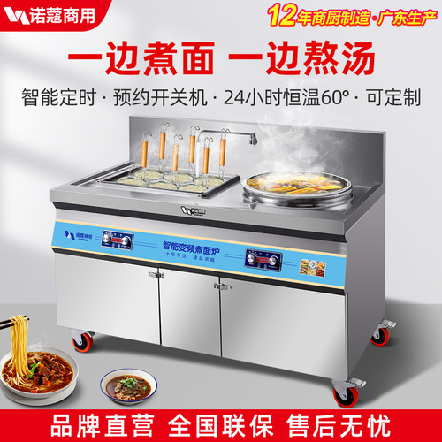 诺蔻煮面炉商用多功能智能煮面桶变频电热节能汤面桶粉炉保温炉
