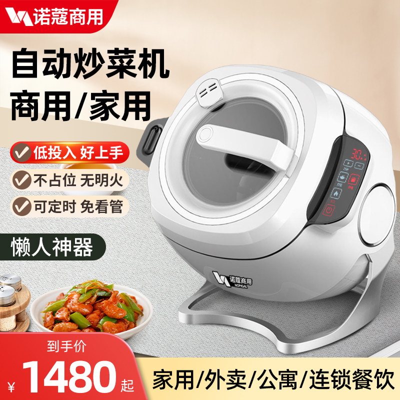 诺蔻炒菜机家用商用自动智能全自动外卖炒菜机器人烹饪机炒菜锅