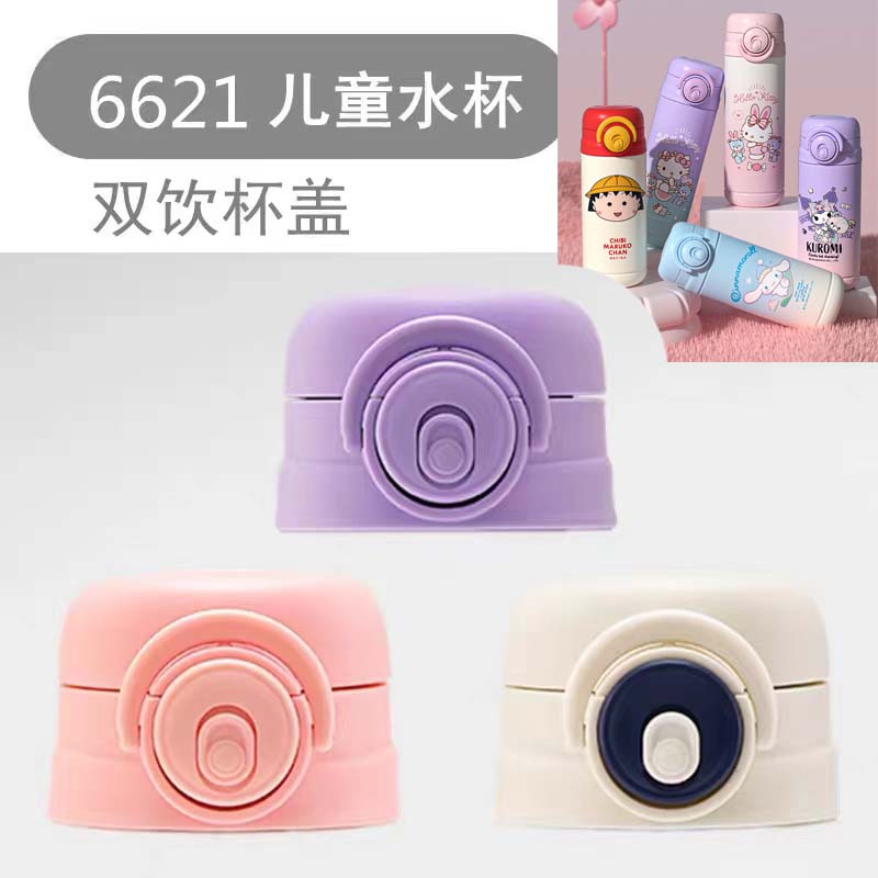 三丽鸥保温杯6621 6627原装杯盖奥特曼8829 8830盖子吸嘴吸管配件