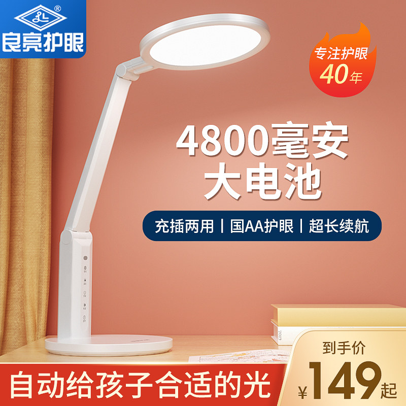 4305DC全光谱充电护眼台灯
