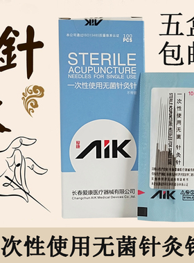 AIK爱康牌针灸针一次性无菌医用家用毫针中医针非银针100支