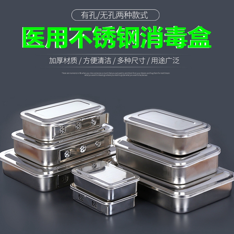 医用不锈钢消毒盒治疗盒器械盘换药盘托盘手术方盘有孔无孔304