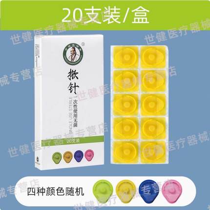 张仲景一次性使用无菌揿针医用灭菌穴位贴耳针针灸贴埋针皮内针