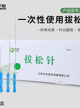 华友拔松针一次性Z型松筋针弯型拨针不锈钢探针独立包装医用无菌