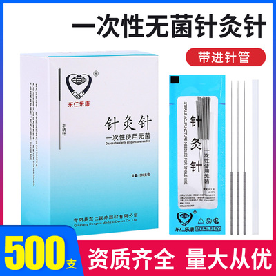 乐康一次性无菌带管500支针灸针