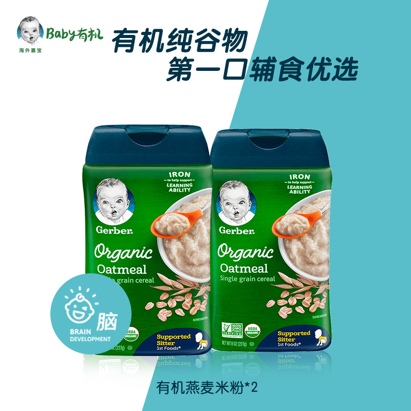 【海外嘉宝有机】原装进口1段辅食Baby燕麦高铁米粉6个月宝宝辅食