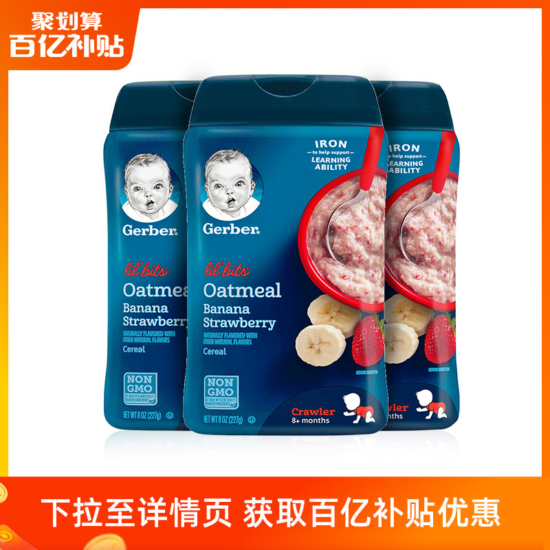 【3倍购买】原装进口3段辅食香蕉草莓燕麦谷物米粉8个月高铁米糊