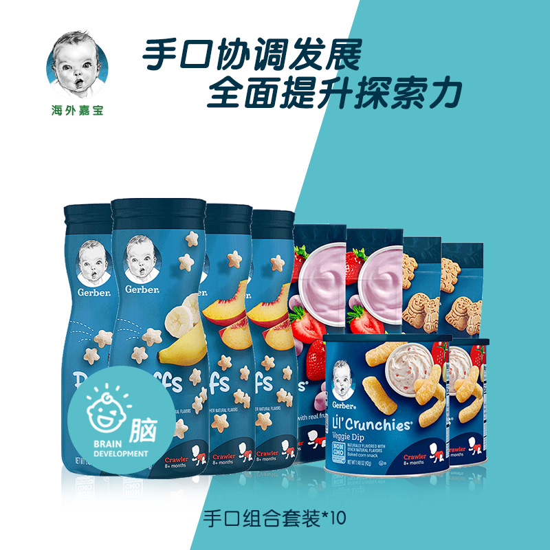 【海外嘉宝】进口3段磨牙辅食(泡芙+溶豆+饼干)8个月以上宝宝