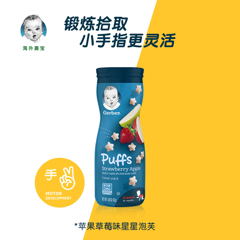 【海外嘉宝】进口婴儿辅食3段草莓苹果星星泡芙42g/罐宝宝零食