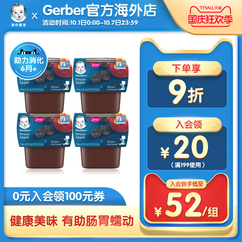 【海外嘉宝】进口婴儿辅食2段苹果西梅泥113g4组宝宝水果泥6月+