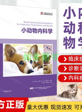 小动物内科学辽宁科学技术出版社