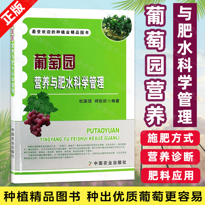 葡萄园营养与肥水科学管理