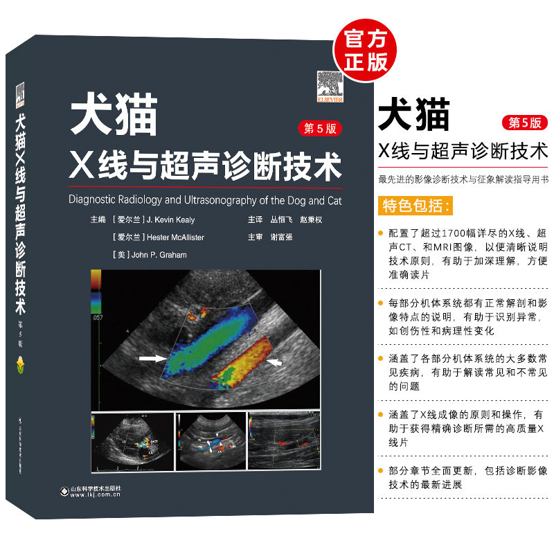 犬猫X线与超声诊断技术（第5版）小动物X线与B超诊断技术  超声成像技术核磁共振技术泌尿系统雄性生殖系统