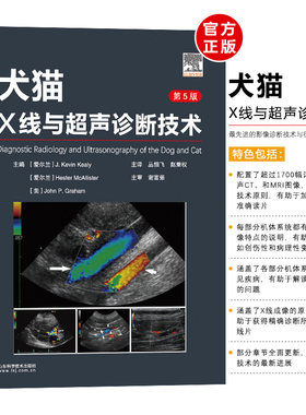 犬猫X线与超声诊断技术（第5版）小动物X线与B超诊断技术  超声成像技术核磁共振技术泌尿系统雄性生殖系统
