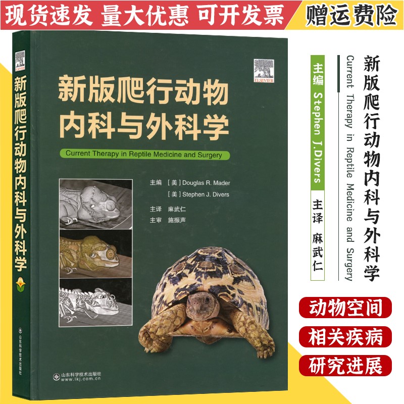 爬行动物内科兽医书籍养龟