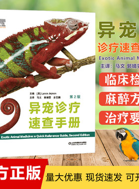 异宠诊疗速查手册兽医书籍养龟