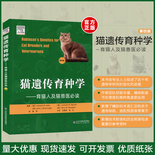 猫遗传育种学:育猫人及猫兽医必读    猫咪书籍 养猫书籍 宠物猫 猫咪书籍 养猫书籍 猫宠物医生 猫病学