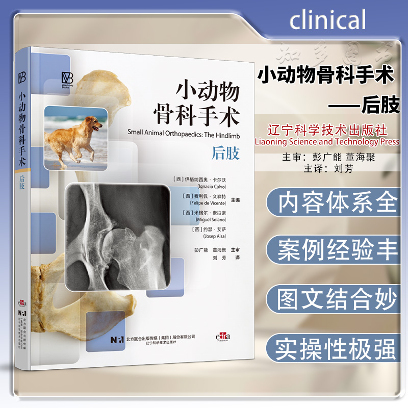 小动物骨科手术后肢犬猫骨科手术