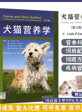 犬猫营养学三版动物需要陈江楠