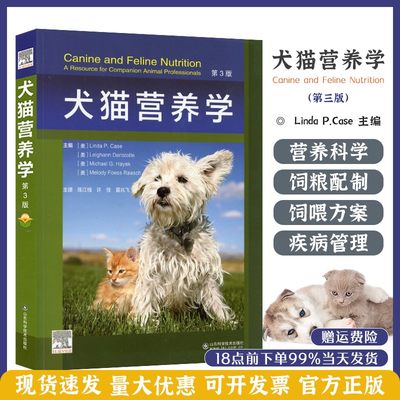 犬猫营养学三版动物需要陈江楠