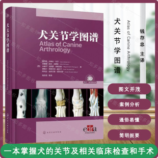 关节骨骼书籍 犬关节结构 关节穿刺病理学检查 犬关节病变 9787122425126 犬关节学图谱 处理 钱存忠译