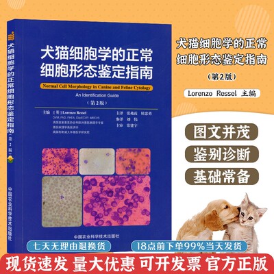 犬猫细胞学正常细胞形态