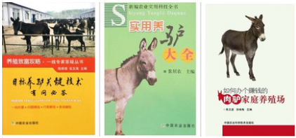 实用养驴大全 +如何办一个赚钱的肉驴家庭养殖场+目标养驴关键技术有问必答 养驴书籍 养驴图书 养驴