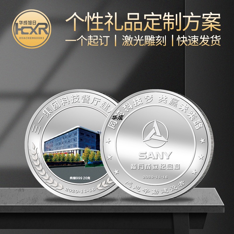 纯银银币定制周年庆优秀员工礼品