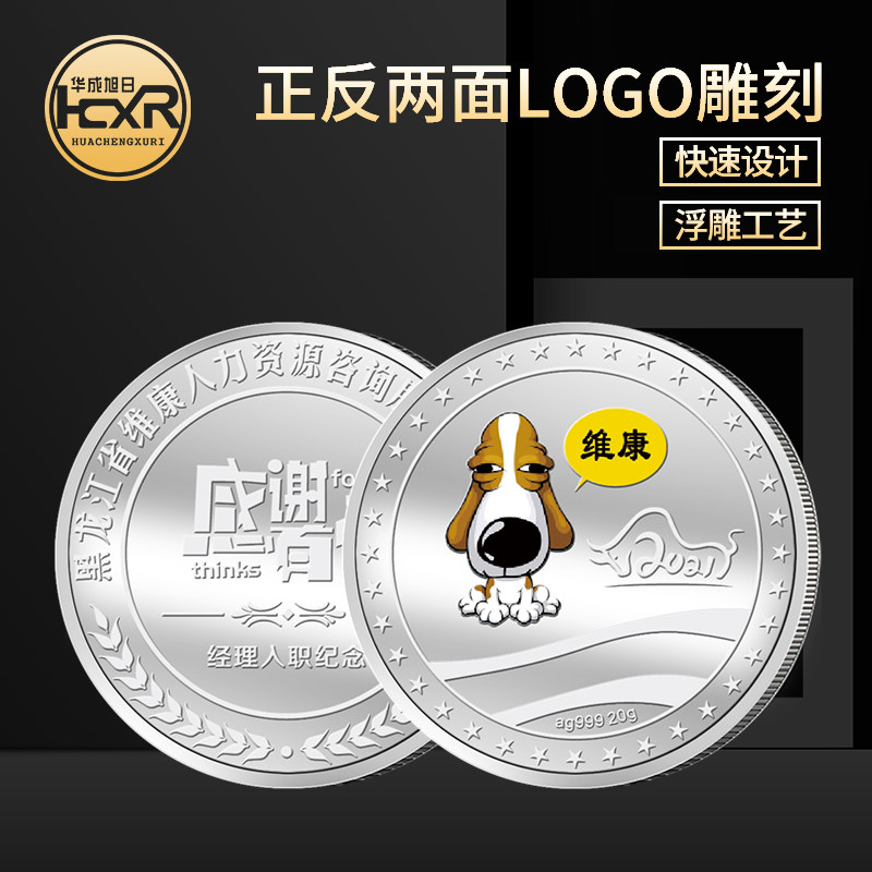 银币定制纯银纪念牌硬币徽章员工入职周年纪念章刻字退休纪念品
