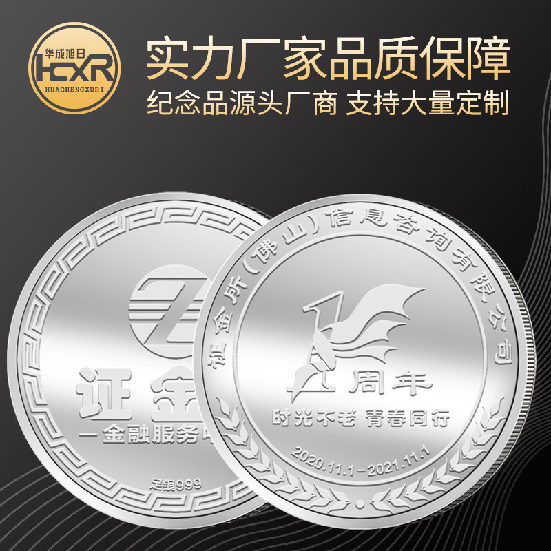 银币定制入职周年庆纪念章纯银