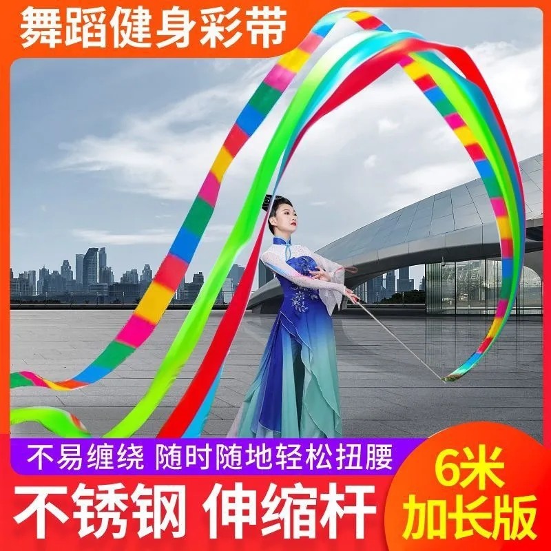 彩带舞广场舞彩绸丝带健身跳舞成人中老年运动伸缩杆舞蹈锻炼6米