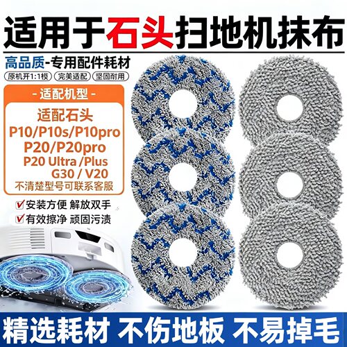 石头扫地机拖布抹布配件耗材原装
