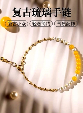 本色琉璃手链女手串轻奢小众复古简约气质饰品