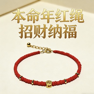 2026马年 本命年 红绳手链 小众设计 铜钱 招财纳福 K金手链送礼
