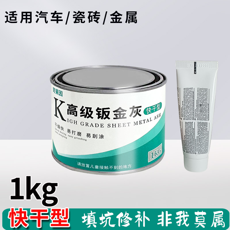 汽车合金钣金灰快干补土泥白色腻子木器金属瓷砖修补耐高温原子灰