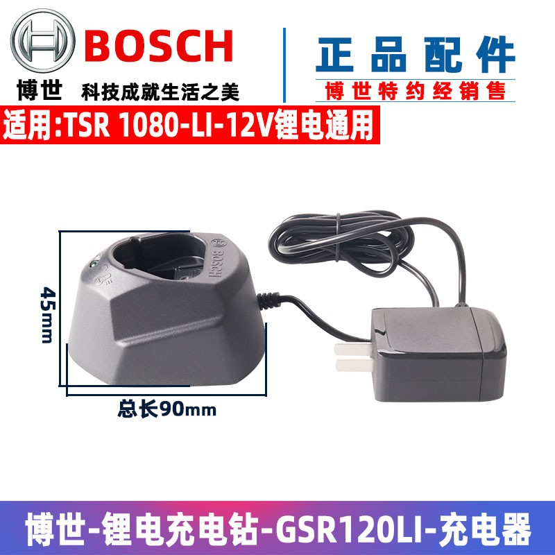 BoschGSR120充电手钻配件充电器