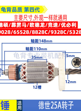 适用德硕25A转子德世欧德龙竞速霹雳马9028 65528电锤5齿转子配件